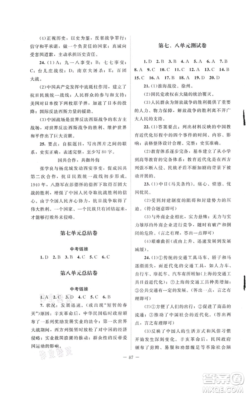 北京師范大學(xué)出版社2021課堂精練八年級(jí)歷史上冊(cè)人教版山西專版答案