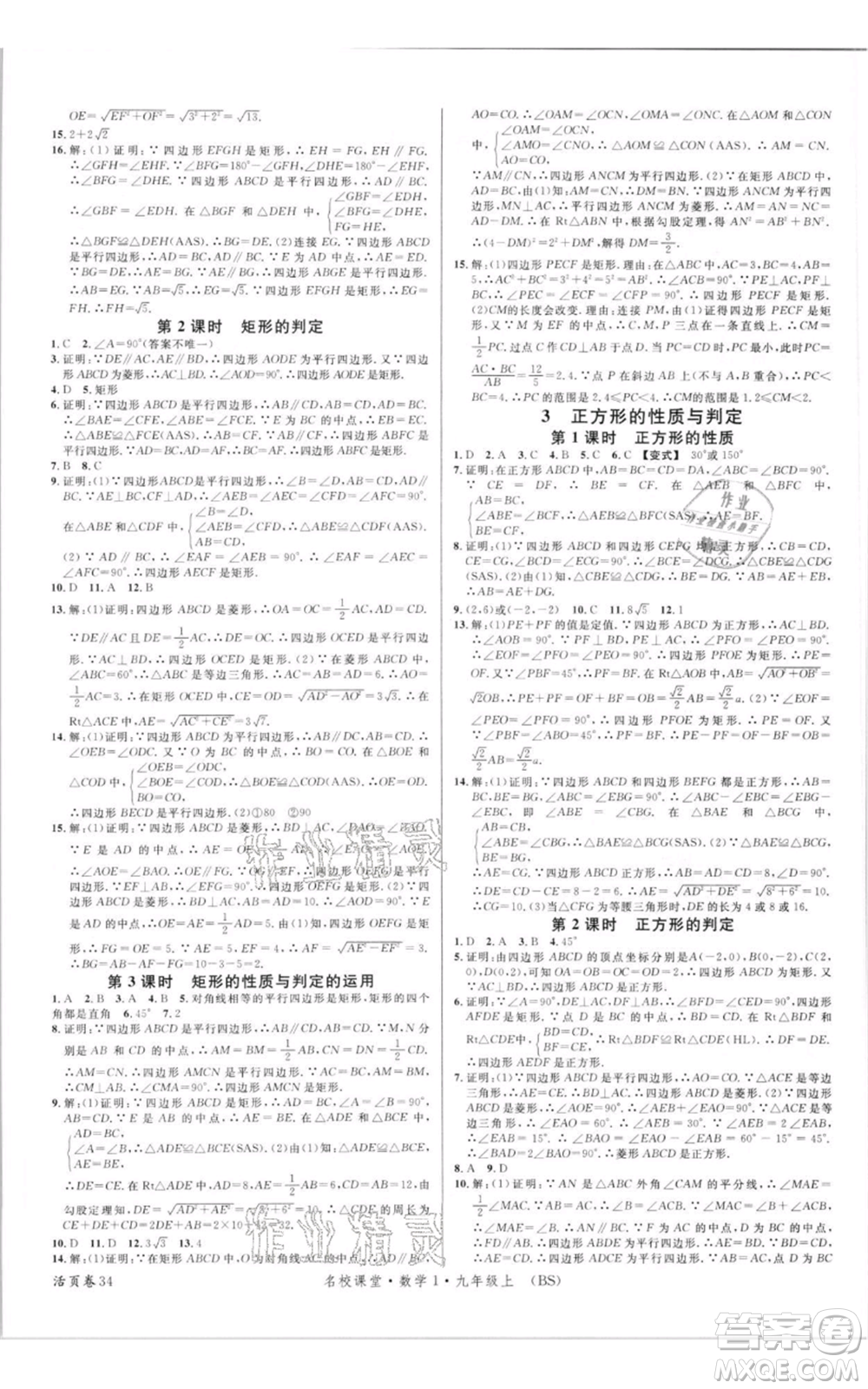 開明出版社2021名校課堂九年級(jí)上冊(cè)數(shù)學(xué)拔高題課時(shí)練北師大版參考答案
