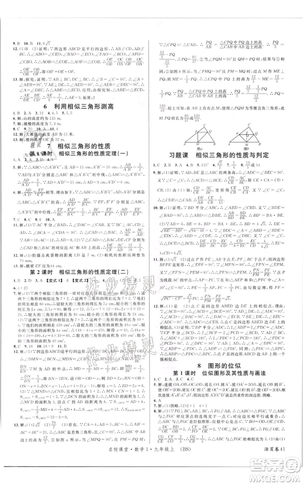 開明出版社2021名校課堂九年級(jí)上冊(cè)數(shù)學(xué)拔高題課時(shí)練北師大版參考答案