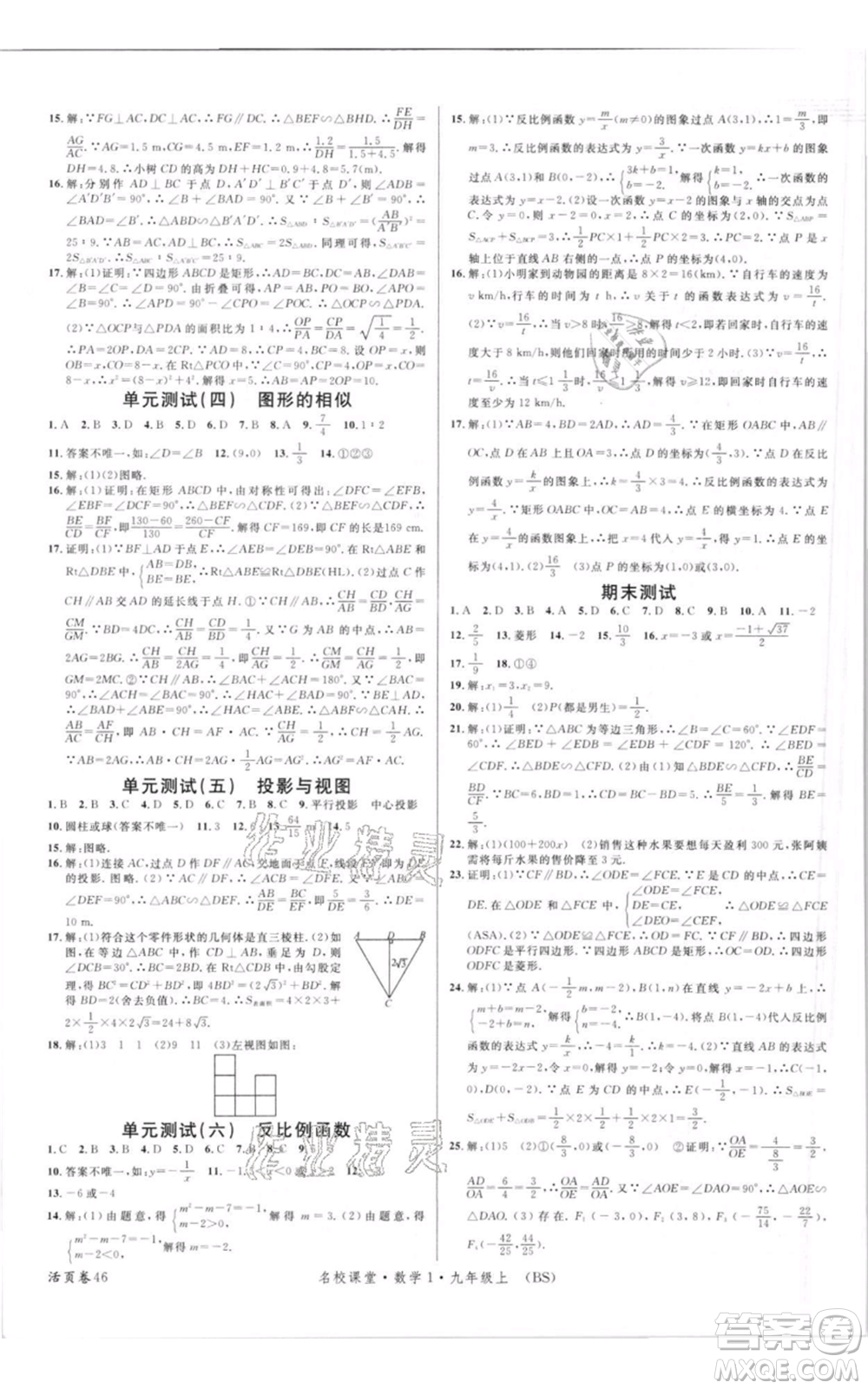 開明出版社2021名校課堂九年級(jí)上冊(cè)數(shù)學(xué)拔高題課時(shí)練北師大版參考答案