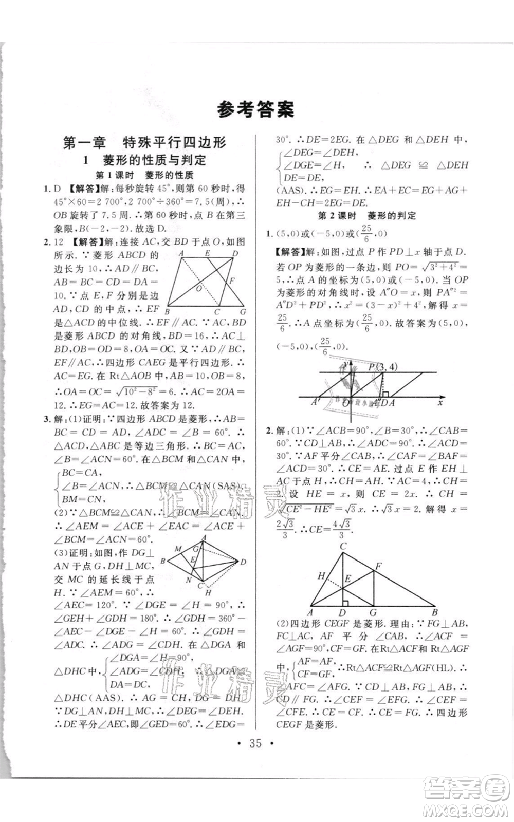 開明出版社2021名校課堂九年級(jí)上冊(cè)數(shù)學(xué)拔高題課時(shí)練北師大版參考答案