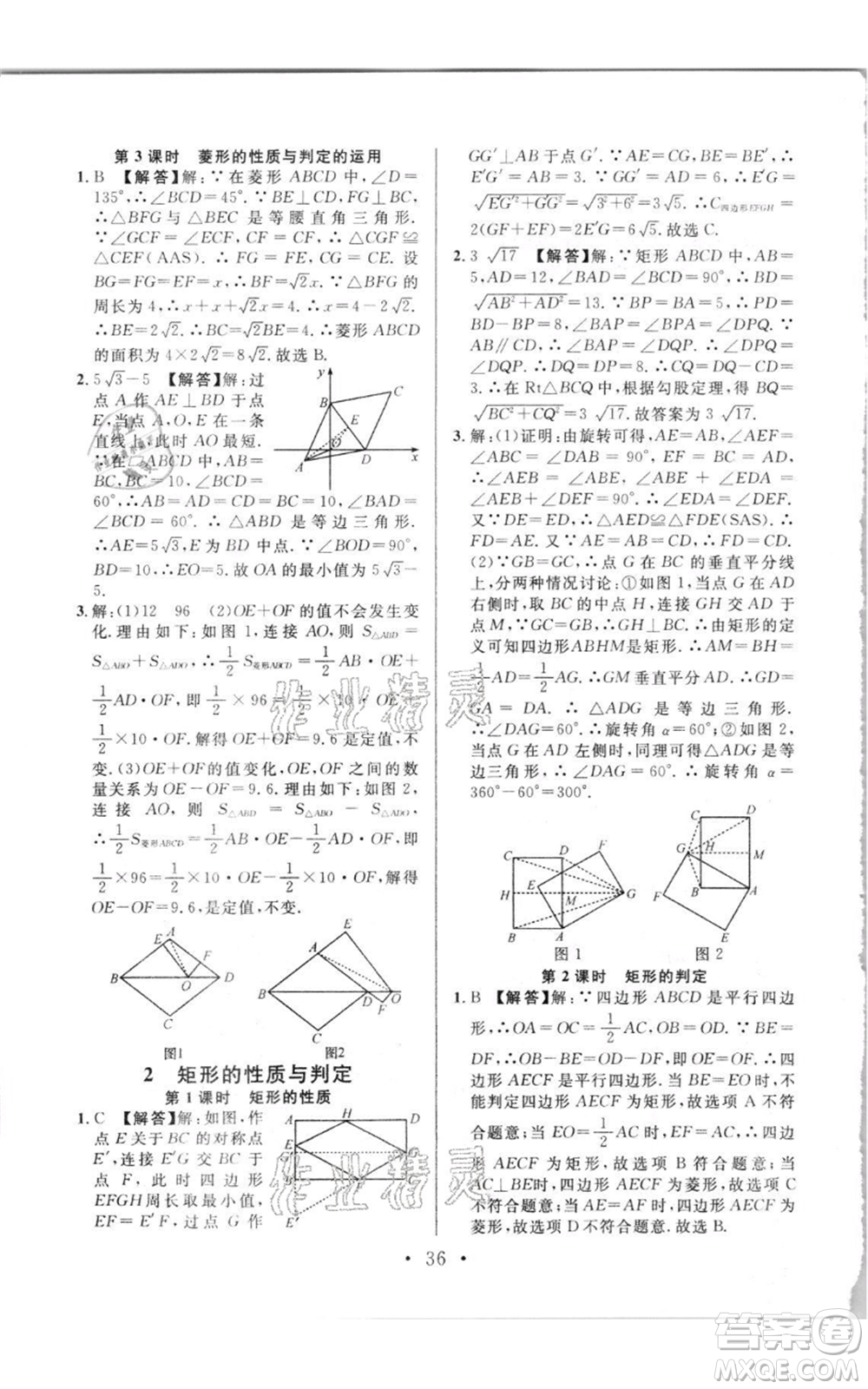 開明出版社2021名校課堂九年級(jí)上冊(cè)數(shù)學(xué)拔高題課時(shí)練北師大版參考答案