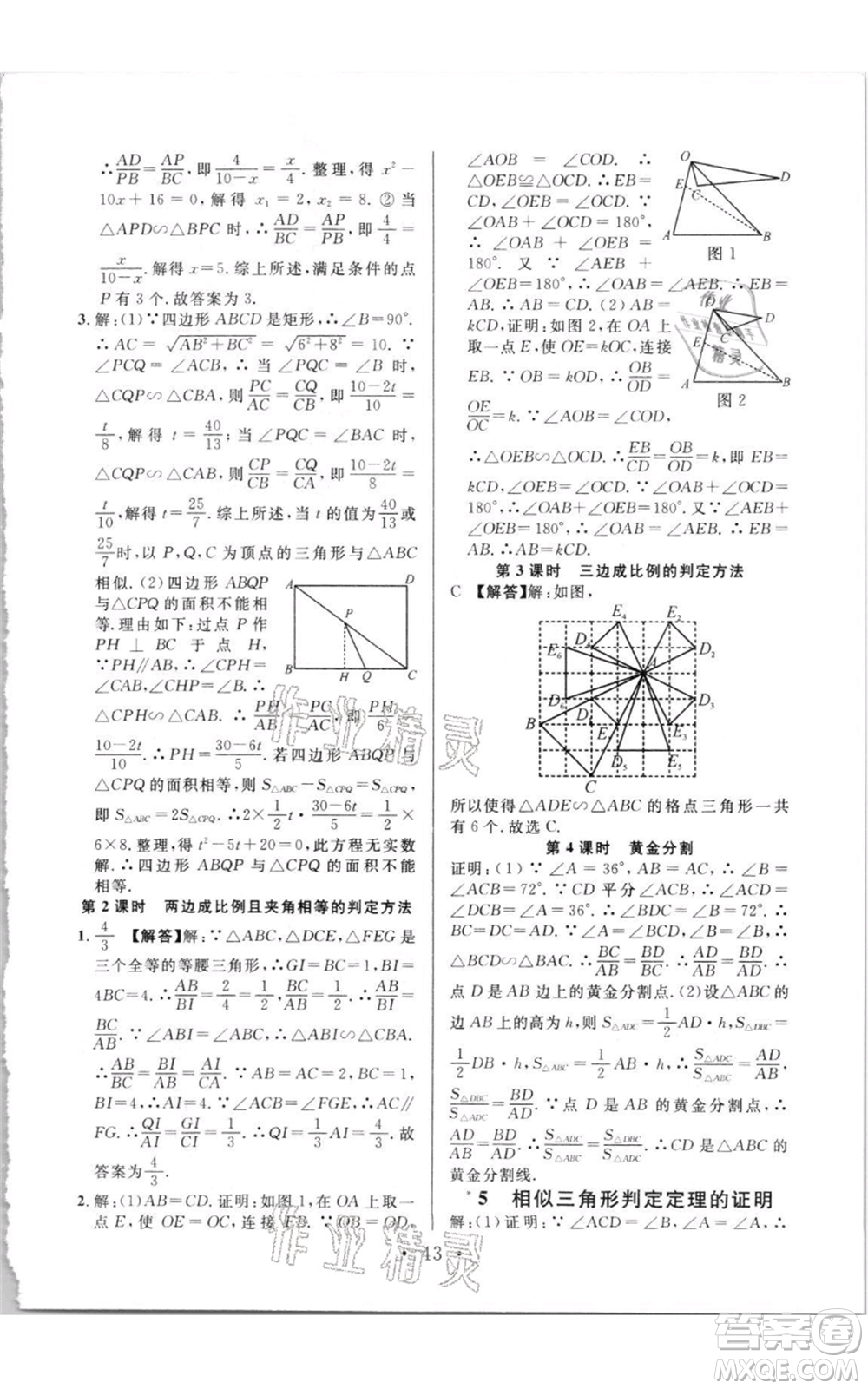 開明出版社2021名校課堂九年級(jí)上冊(cè)數(shù)學(xué)拔高題課時(shí)練北師大版參考答案