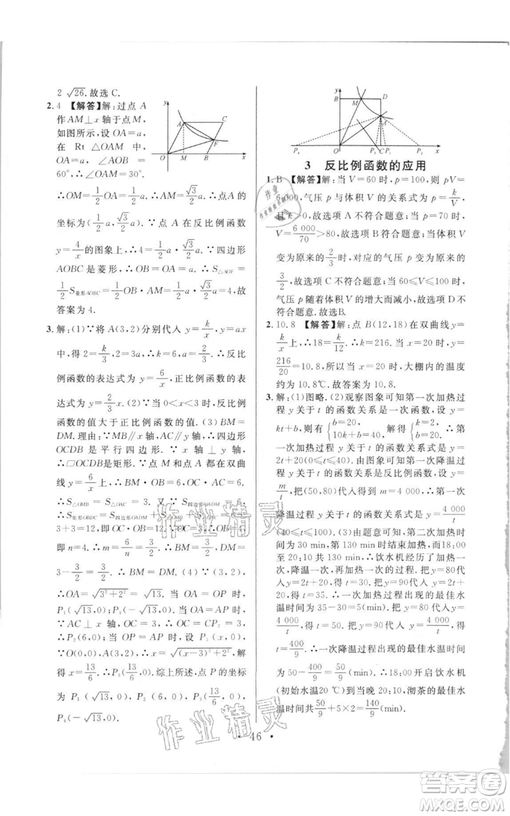 開明出版社2021名校課堂九年級(jí)上冊(cè)數(shù)學(xué)拔高題課時(shí)練北師大版參考答案