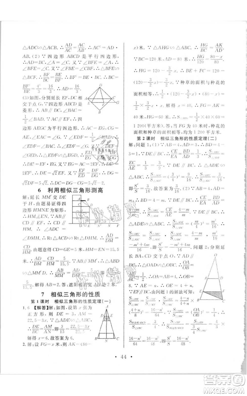 開明出版社2021名校課堂九年級(jí)上冊(cè)數(shù)學(xué)拔高題課時(shí)練北師大版參考答案