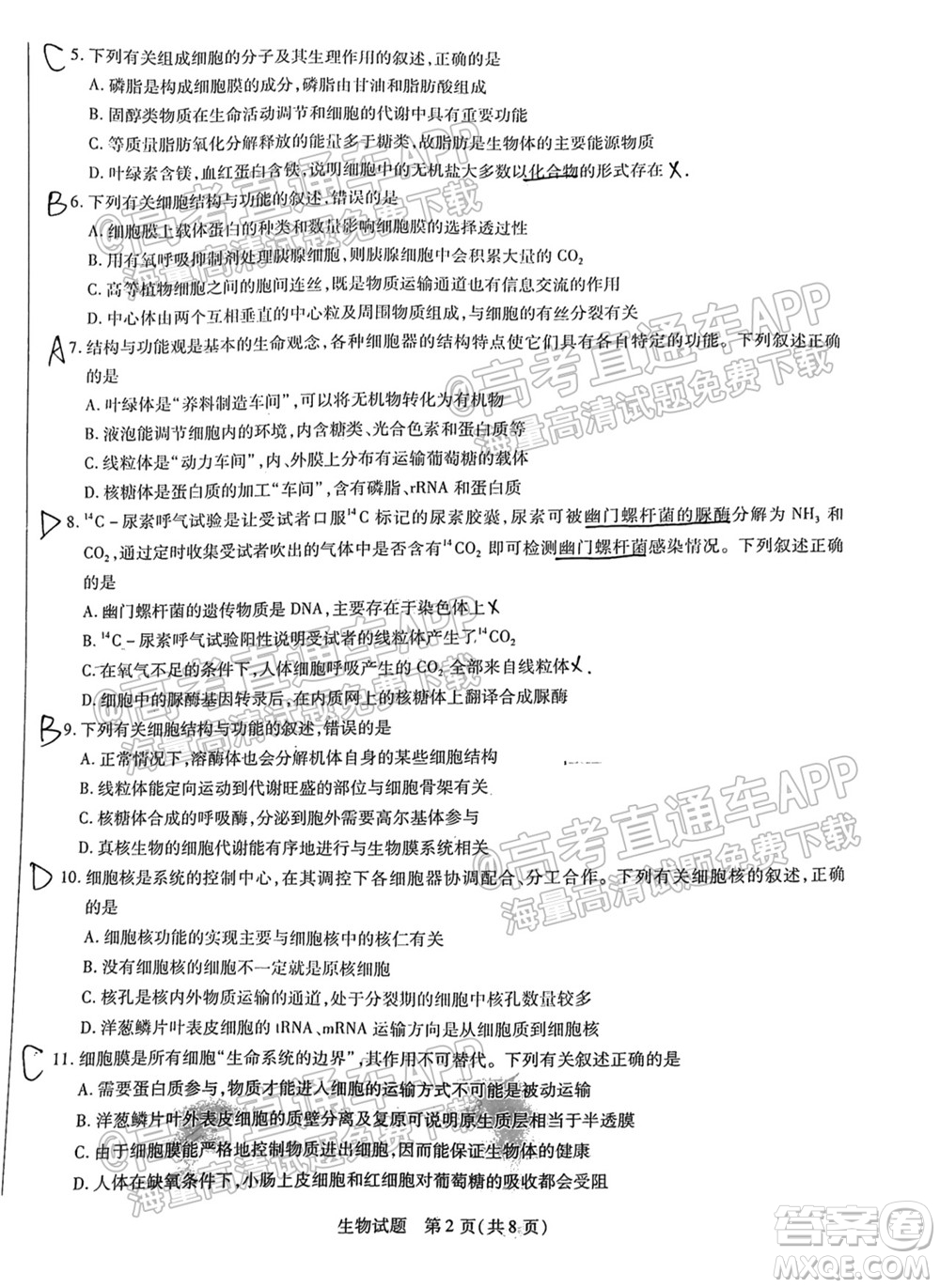 皖豫名校聯(lián)盟體2022屆高中畢業(yè)班第一次考試生物試題及答案