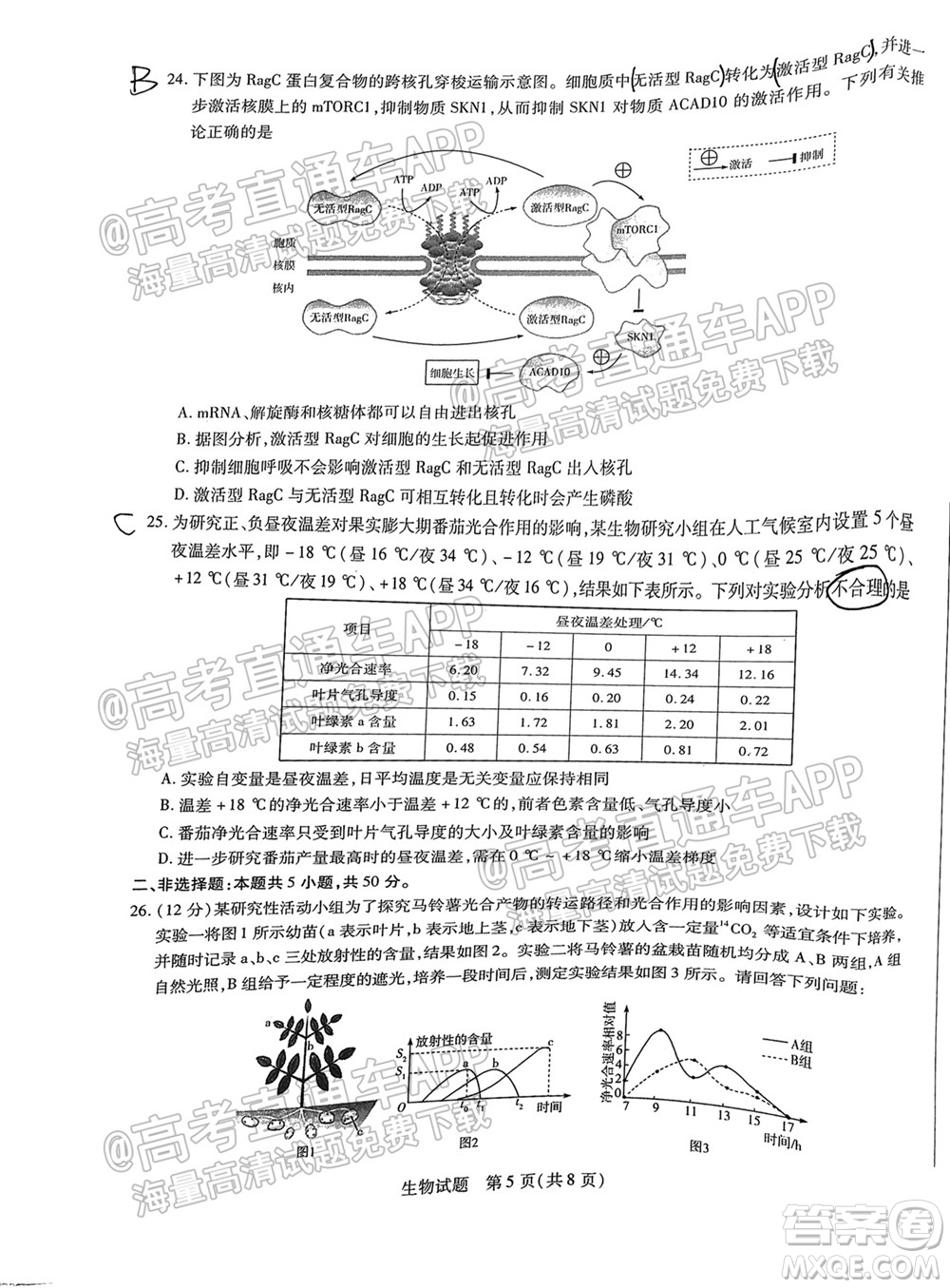 皖豫名校聯(lián)盟體2022屆高中畢業(yè)班第一次考試生物試題及答案