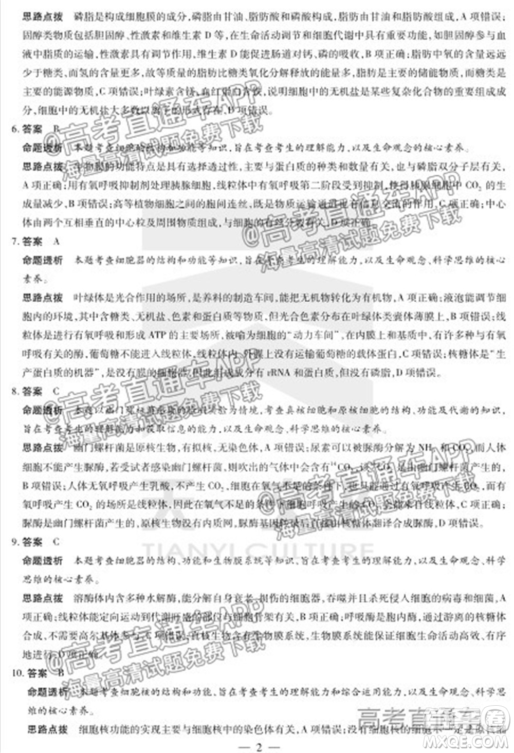 皖豫名校聯(lián)盟體2022屆高中畢業(yè)班第一次考試生物試題及答案