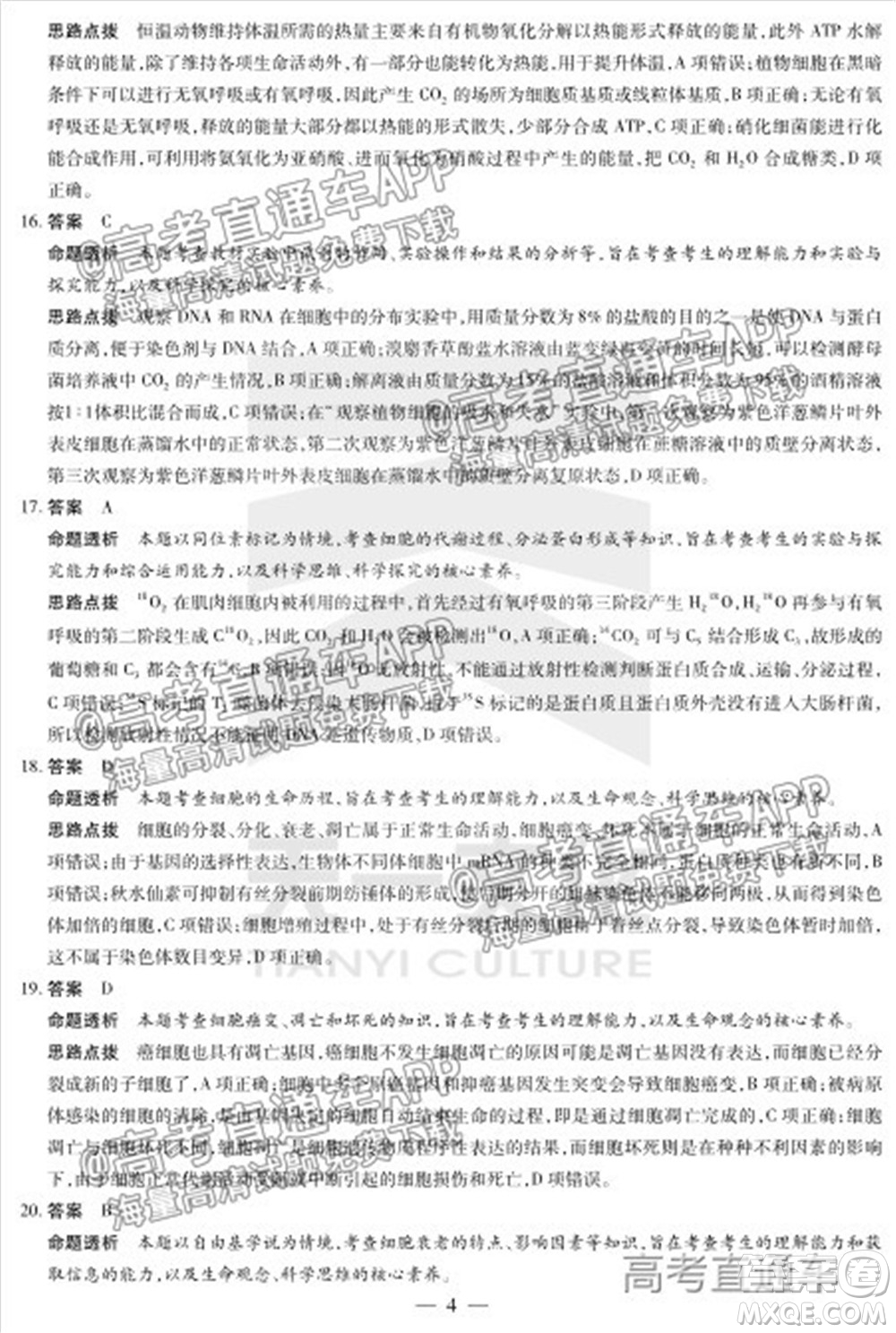 皖豫名校聯(lián)盟體2022屆高中畢業(yè)班第一次考試生物試題及答案
