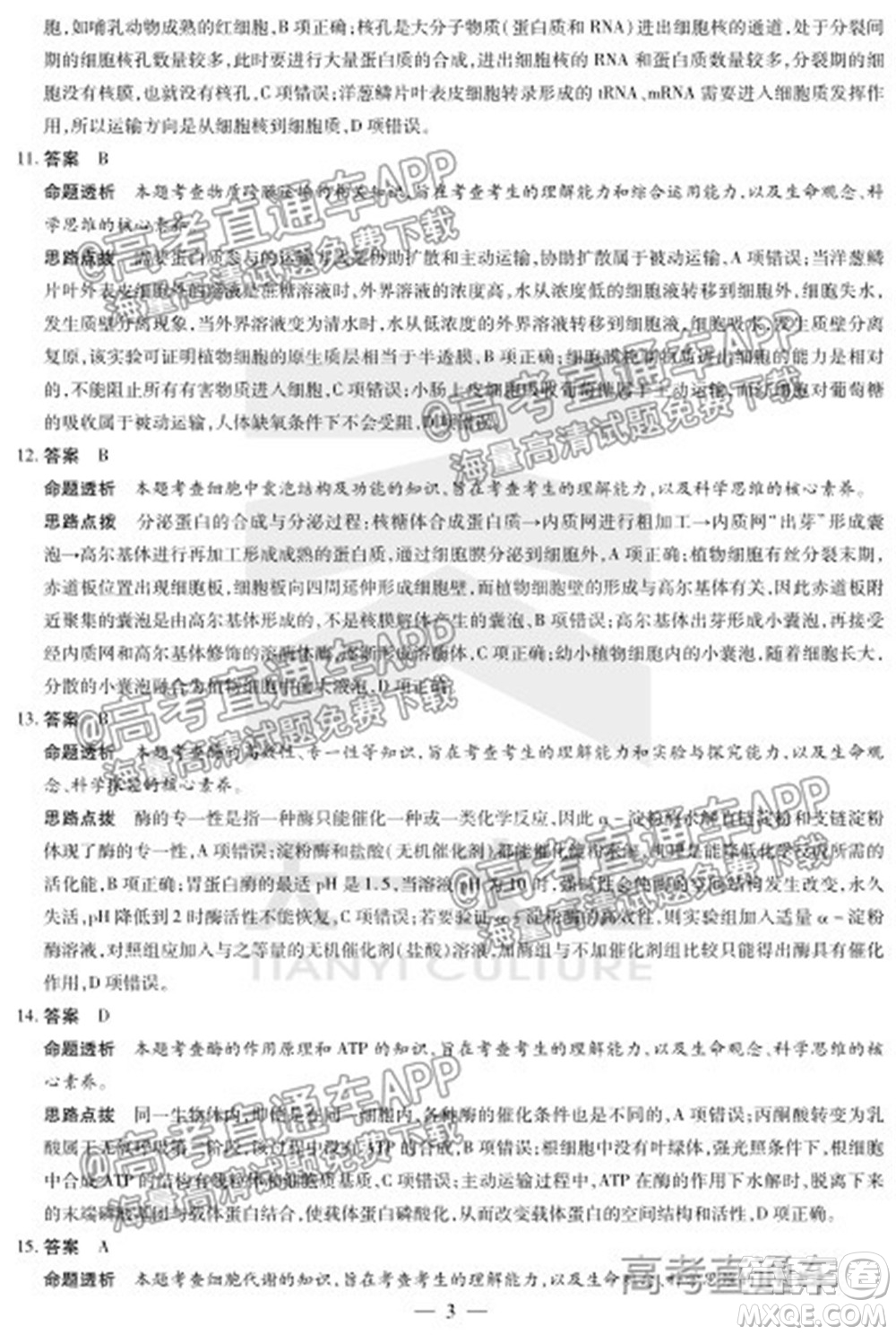 皖豫名校聯(lián)盟體2022屆高中畢業(yè)班第一次考試生物試題及答案