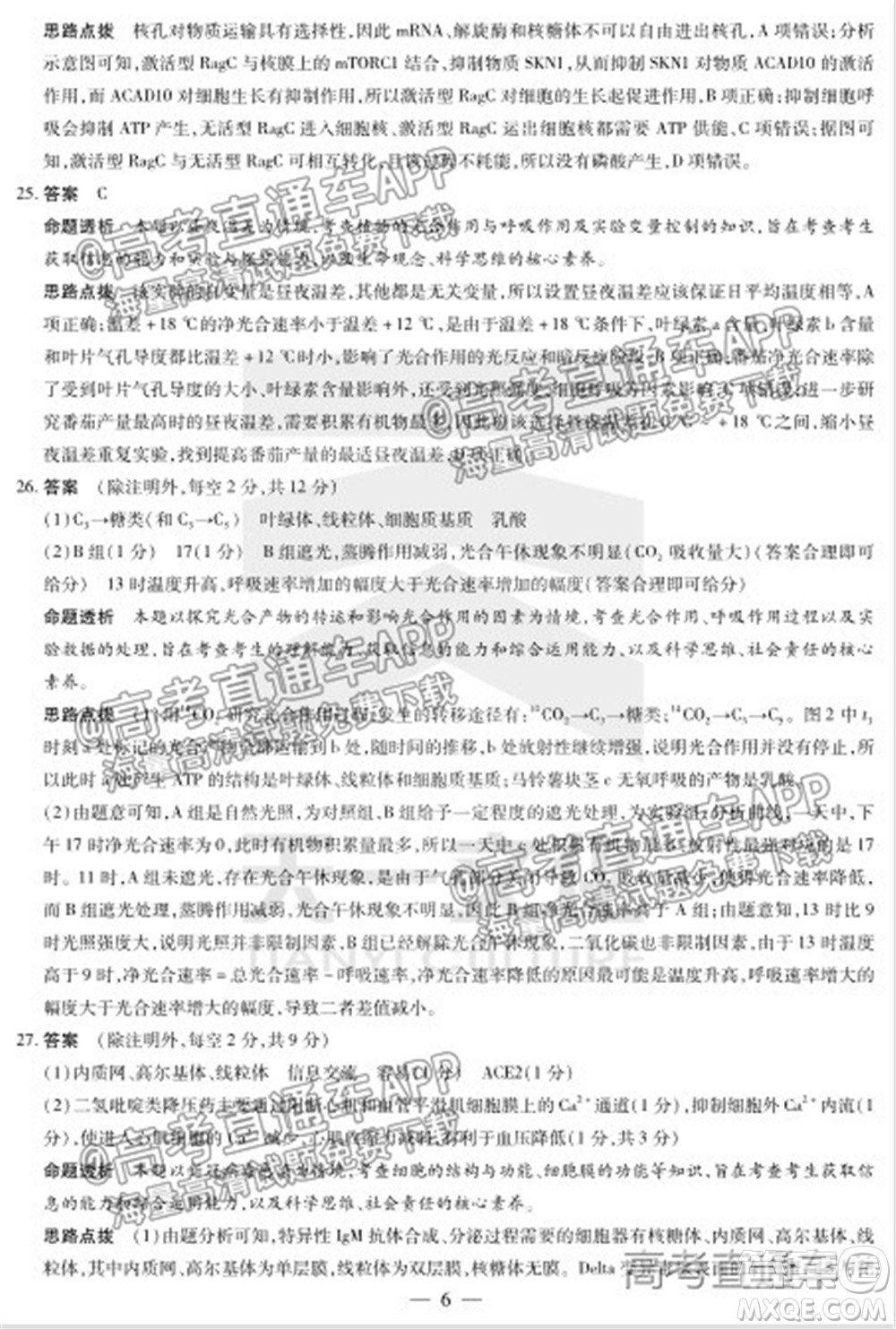 皖豫名校聯(lián)盟體2022屆高中畢業(yè)班第一次考試生物試題及答案