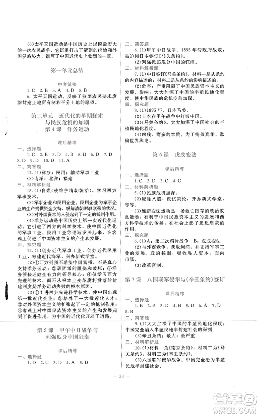 北京師范大學(xué)出版社2021課堂精練八年級(jí)歷史上冊(cè)人教版答案
