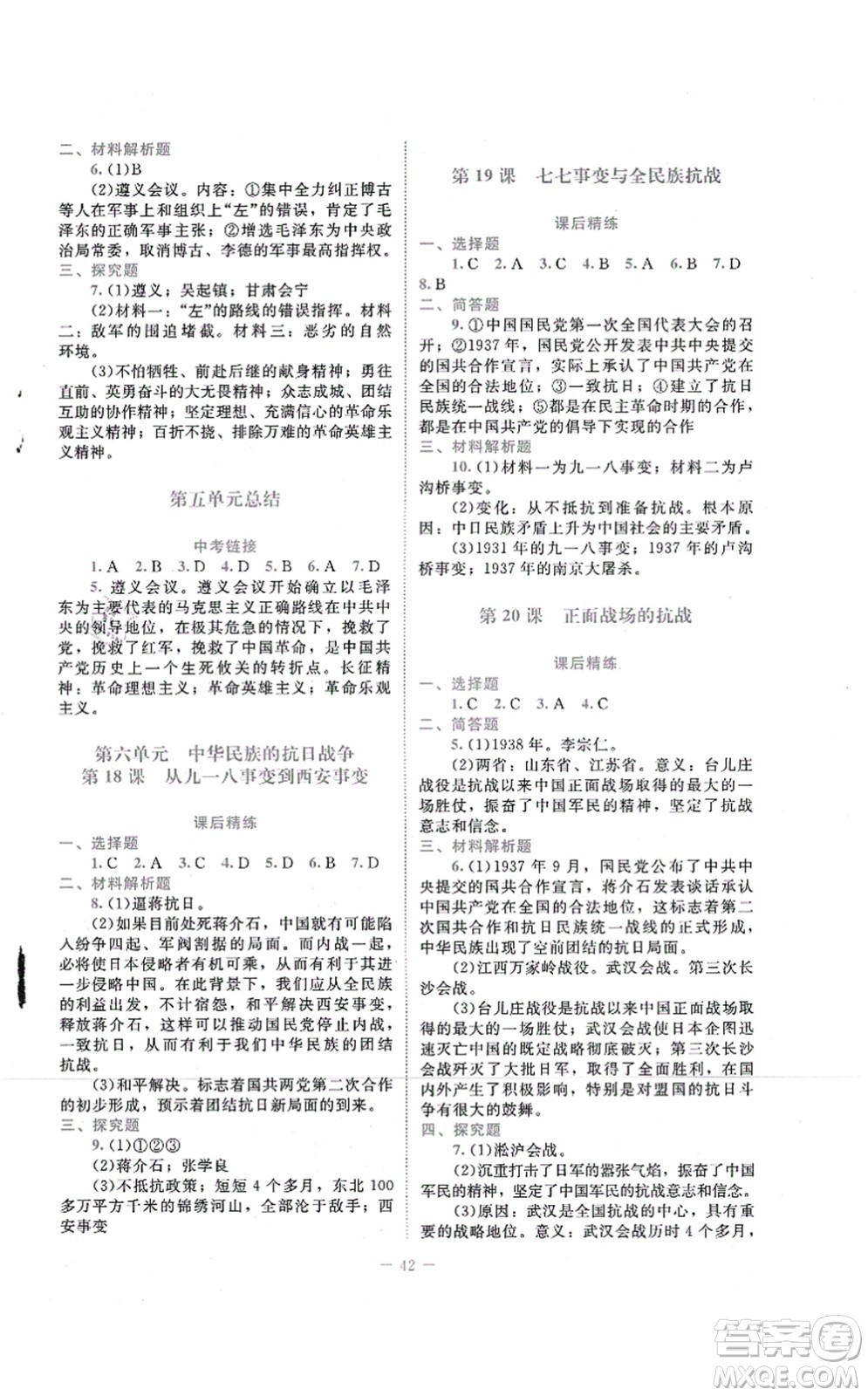 北京師范大學(xué)出版社2021課堂精練八年級(jí)歷史上冊(cè)人教版答案
