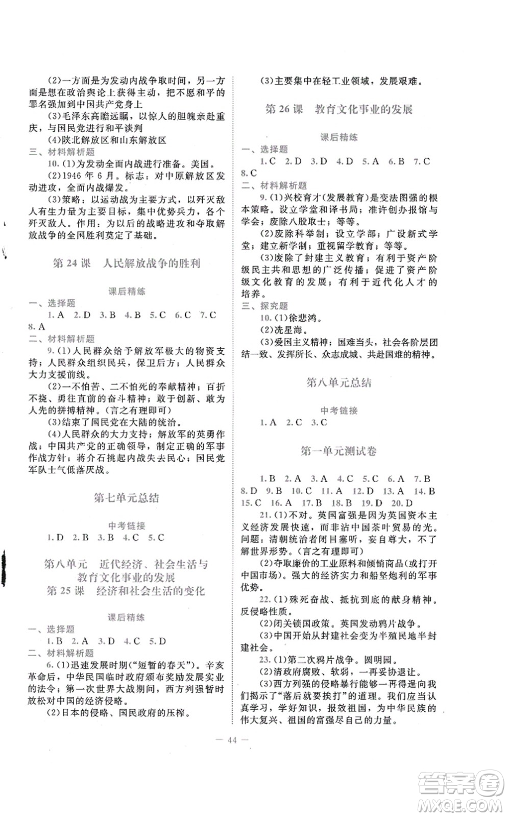 北京師范大學(xué)出版社2021課堂精練八年級(jí)歷史上冊(cè)人教版答案