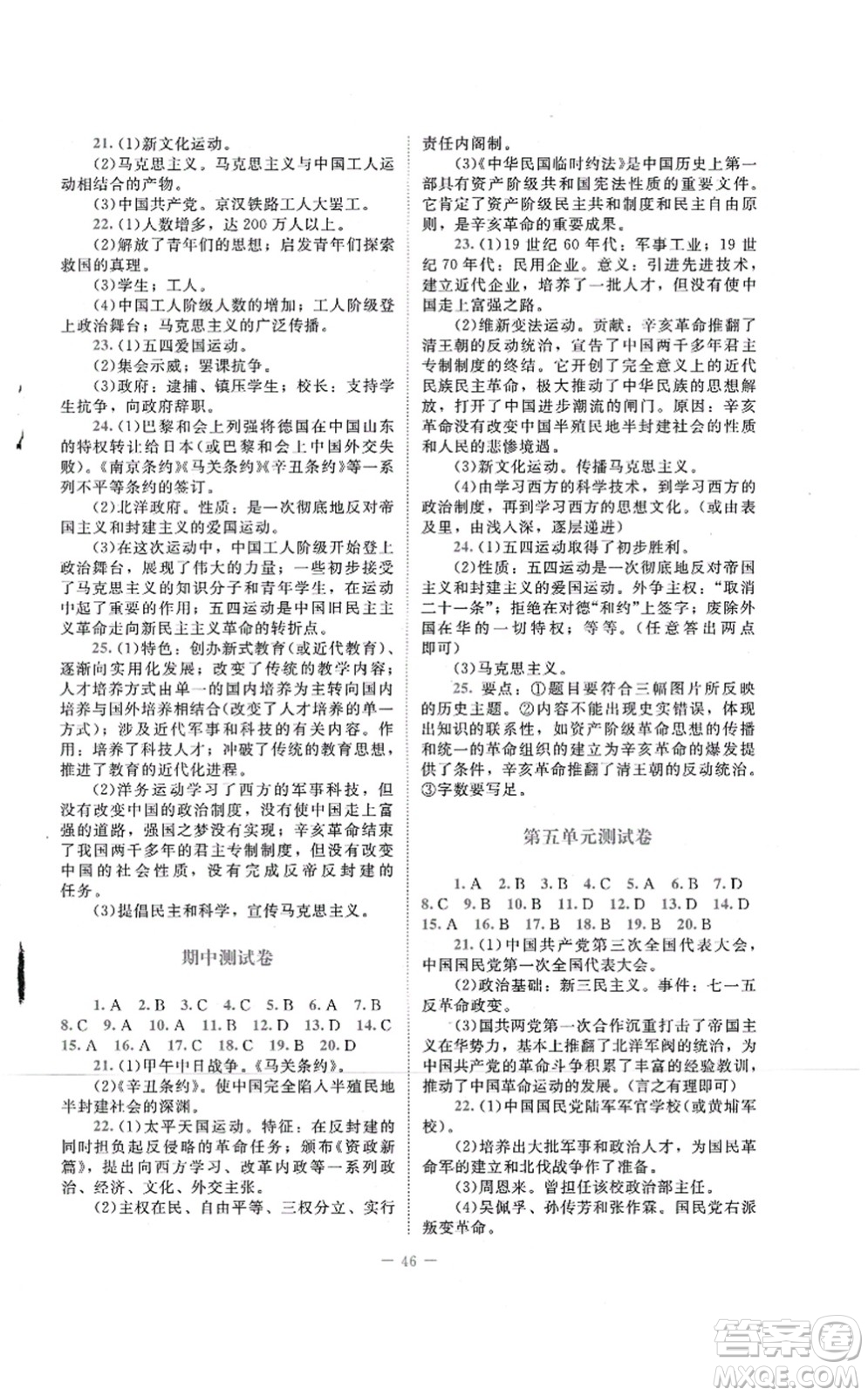 北京師范大學(xué)出版社2021課堂精練八年級(jí)歷史上冊(cè)人教版答案
