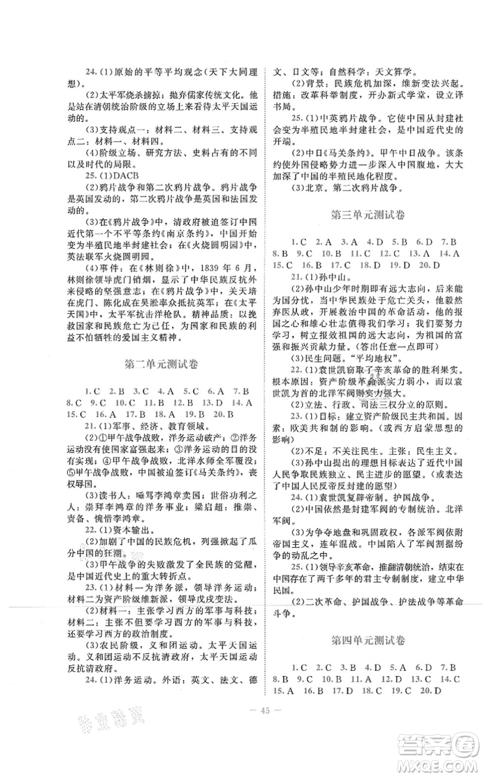北京師范大學(xué)出版社2021課堂精練八年級(jí)歷史上冊(cè)人教版答案