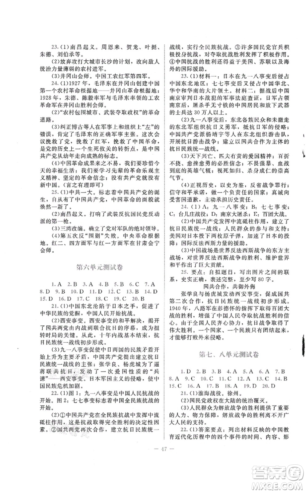 北京師范大學(xué)出版社2021課堂精練八年級(jí)歷史上冊(cè)人教版答案