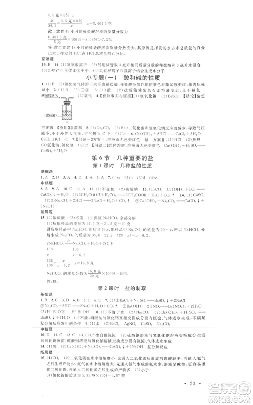 廣東經(jīng)濟出版社2021名校課堂九年級科學(xué)浙教版浙江專版參考答案
