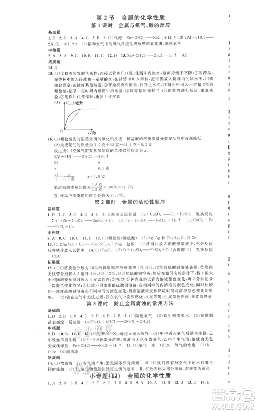 廣東經(jīng)濟出版社2021名校課堂九年級科學(xué)浙教版浙江專版參考答案