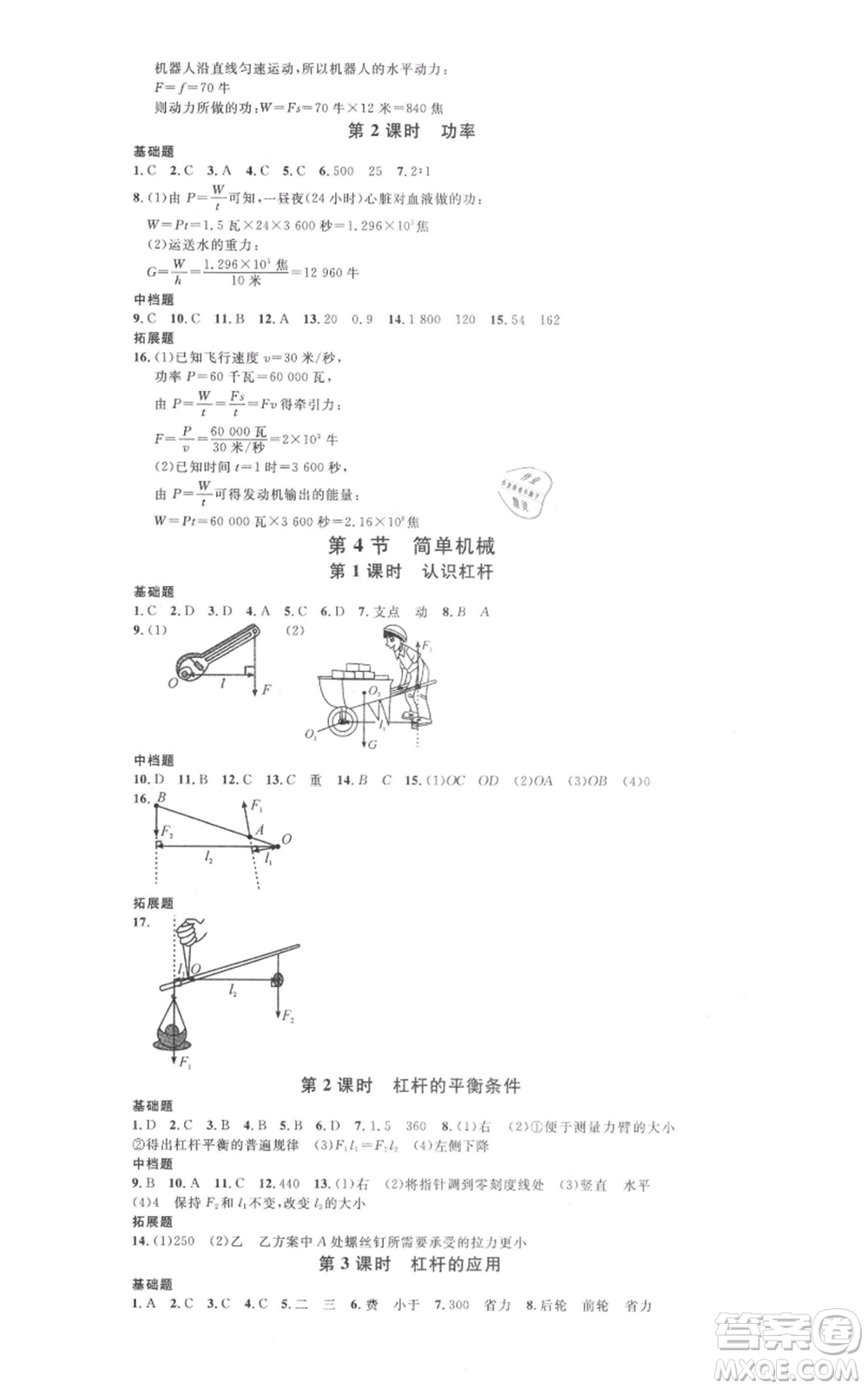 廣東經(jīng)濟出版社2021名校課堂九年級科學(xué)浙教版浙江專版參考答案