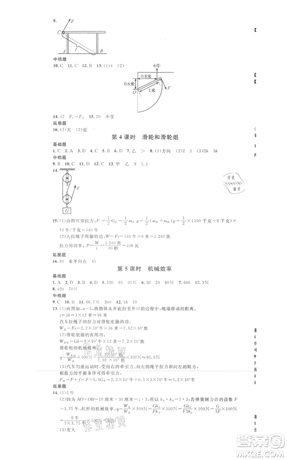 廣東經(jīng)濟出版社2021名校課堂九年級科學(xué)浙教版浙江專版參考答案