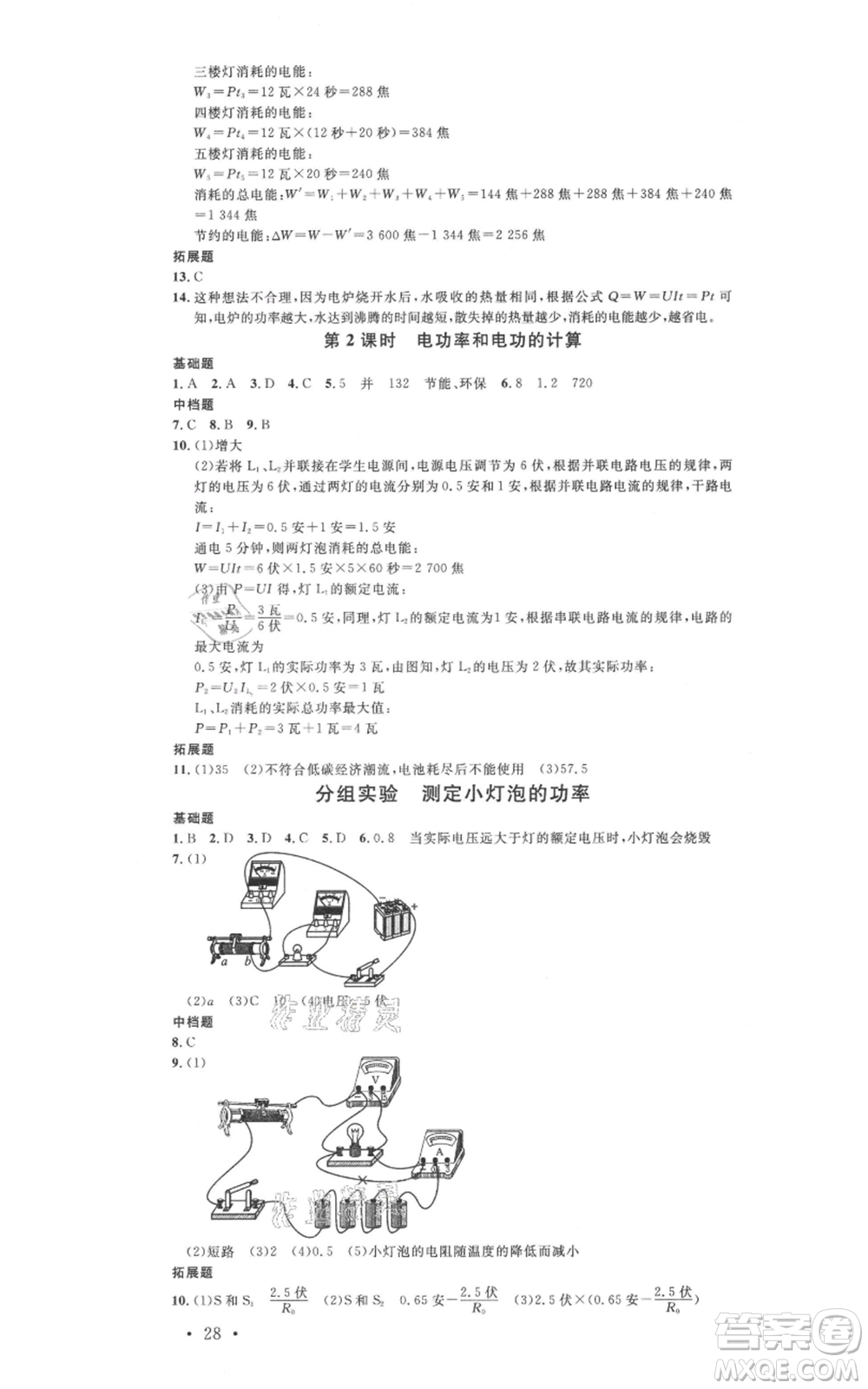 廣東經(jīng)濟出版社2021名校課堂九年級科學(xué)浙教版浙江專版參考答案