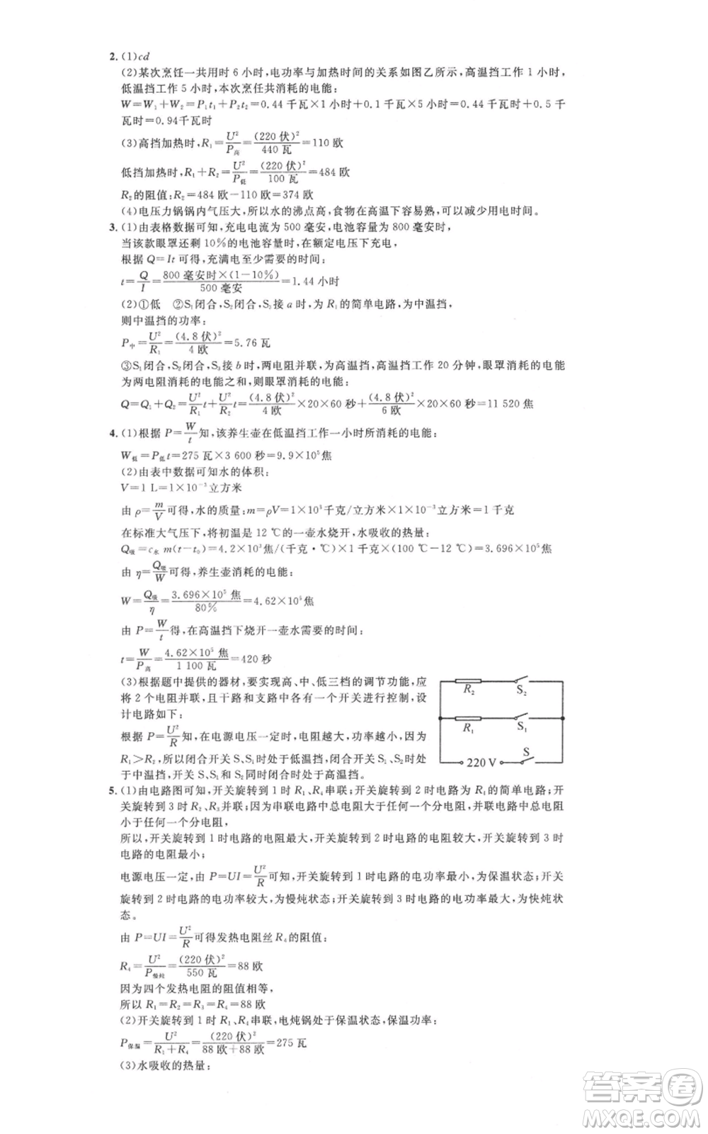 廣東經(jīng)濟出版社2021名校課堂九年級科學(xué)浙教版浙江專版參考答案