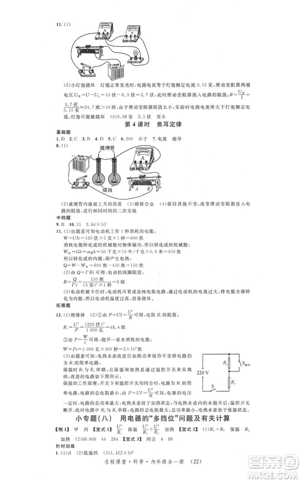 廣東經(jīng)濟出版社2021名校課堂九年級科學(xué)浙教版浙江專版參考答案