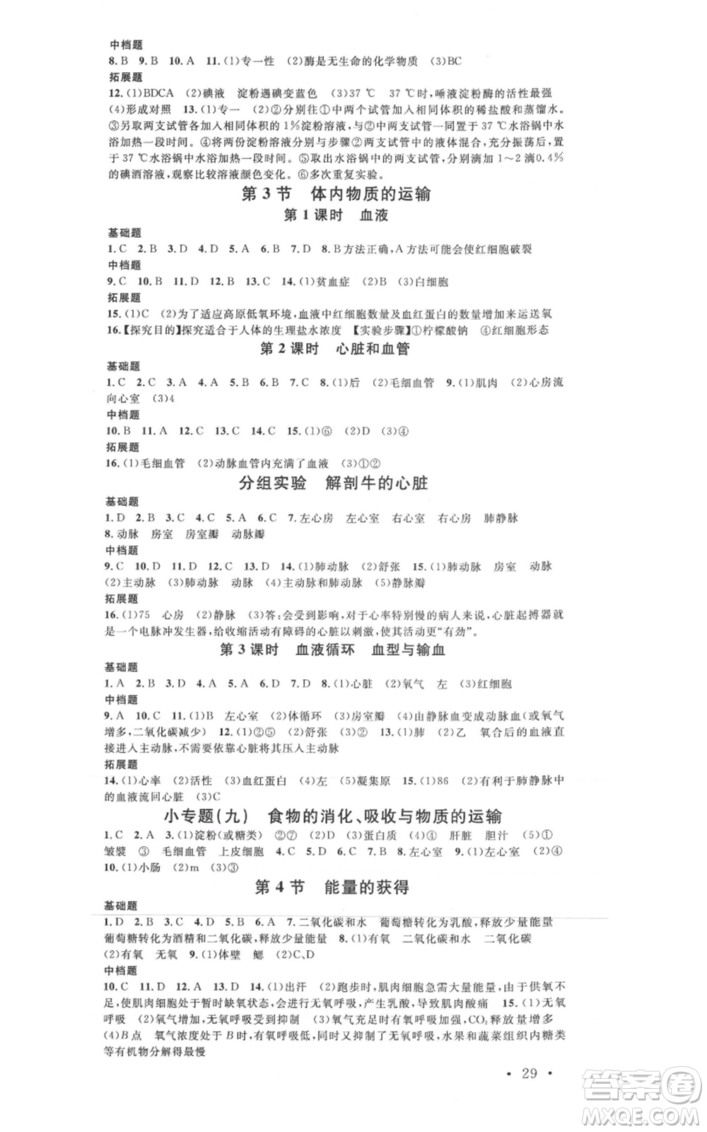 廣東經(jīng)濟出版社2021名校課堂九年級科學(xué)浙教版浙江專版參考答案