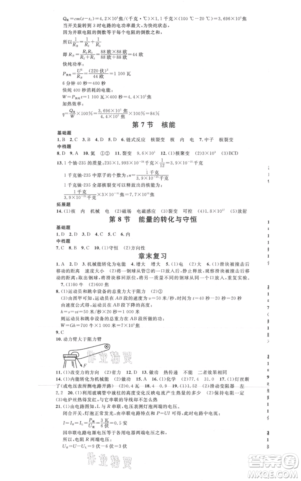 廣東經(jīng)濟出版社2021名校課堂九年級科學(xué)浙教版浙江專版參考答案