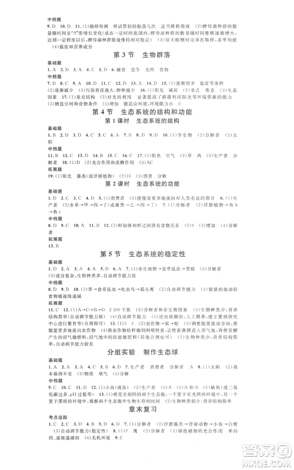 廣東經(jīng)濟出版社2021名校課堂九年級科學(xué)浙教版浙江專版參考答案