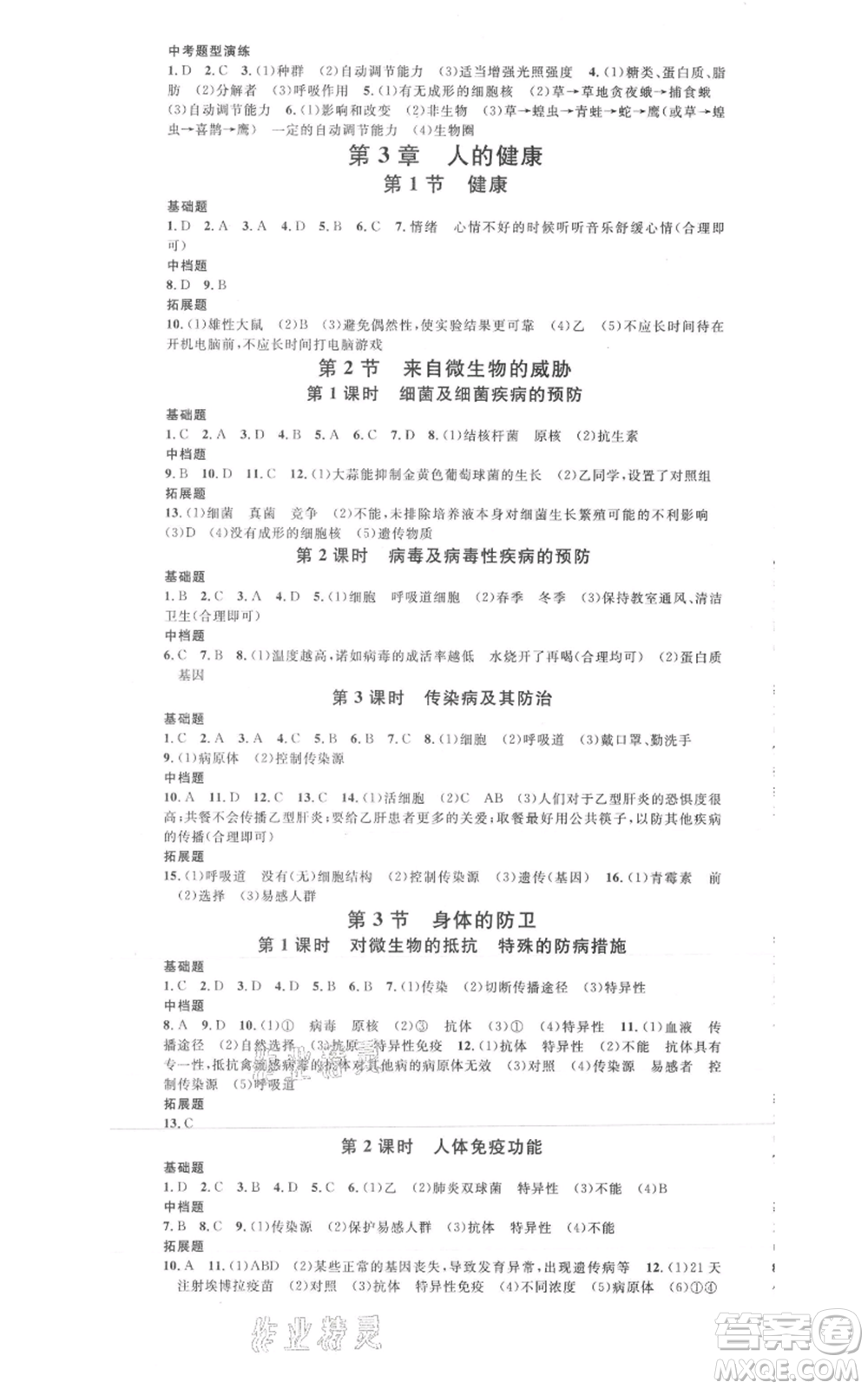廣東經(jīng)濟出版社2021名校課堂九年級科學(xué)浙教版浙江專版參考答案