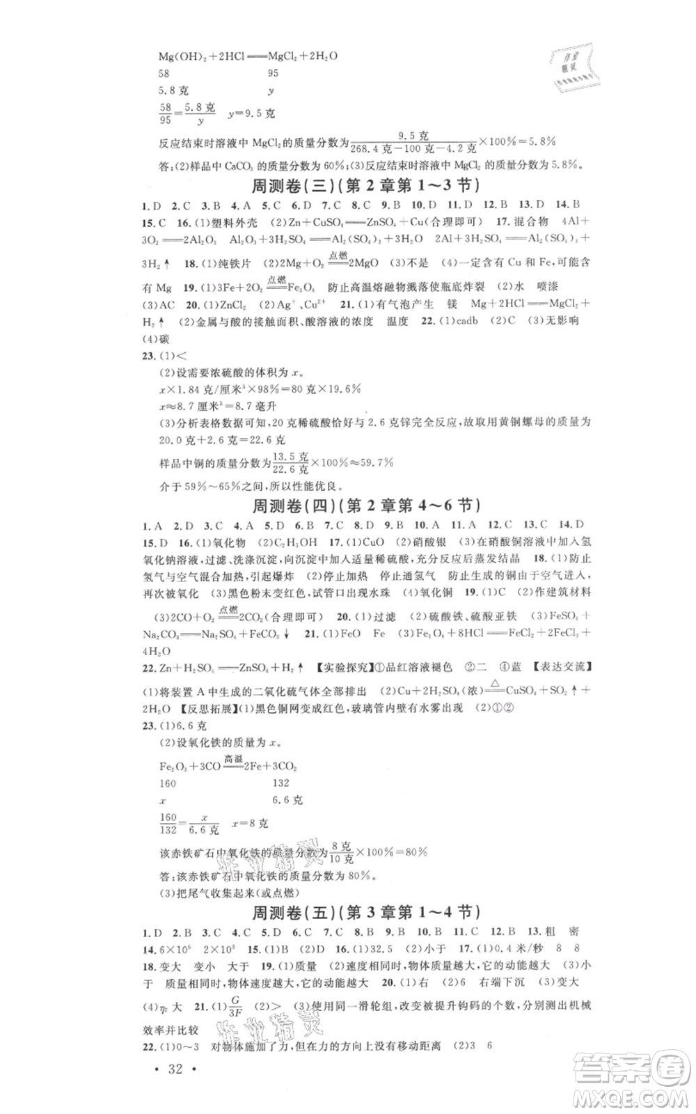 廣東經(jīng)濟出版社2021名校課堂九年級科學(xué)浙教版浙江專版參考答案