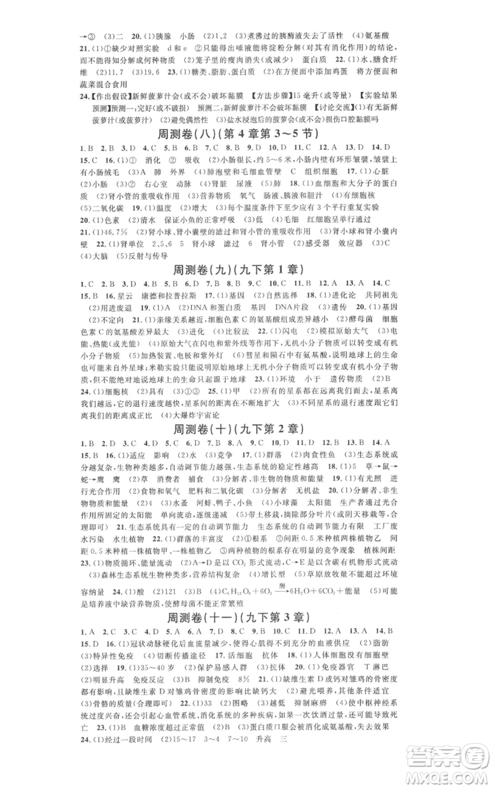 廣東經(jīng)濟出版社2021名校課堂九年級科學(xué)浙教版浙江專版參考答案