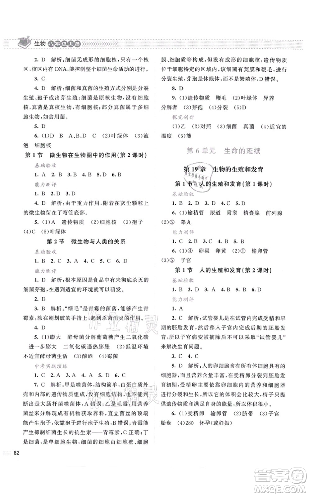 北京師范大學出版社2021課堂精練八年級生物上冊北師大版云南專版答案