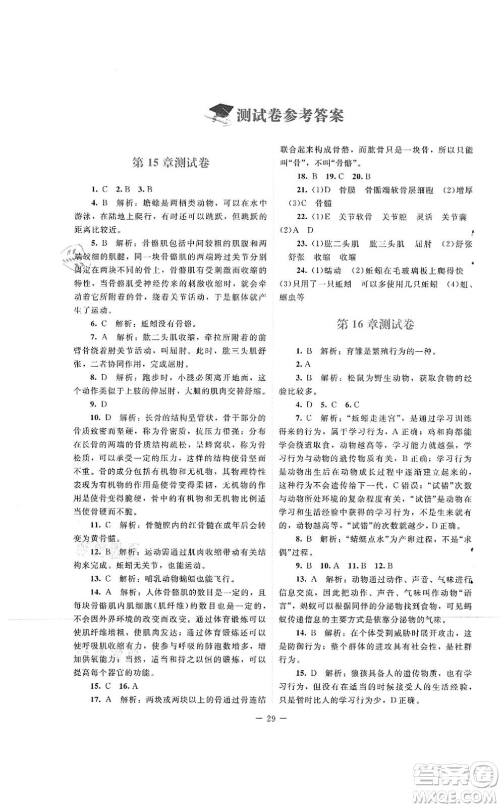 北京師范大學出版社2021課堂精練八年級生物上冊北師大版云南專版答案