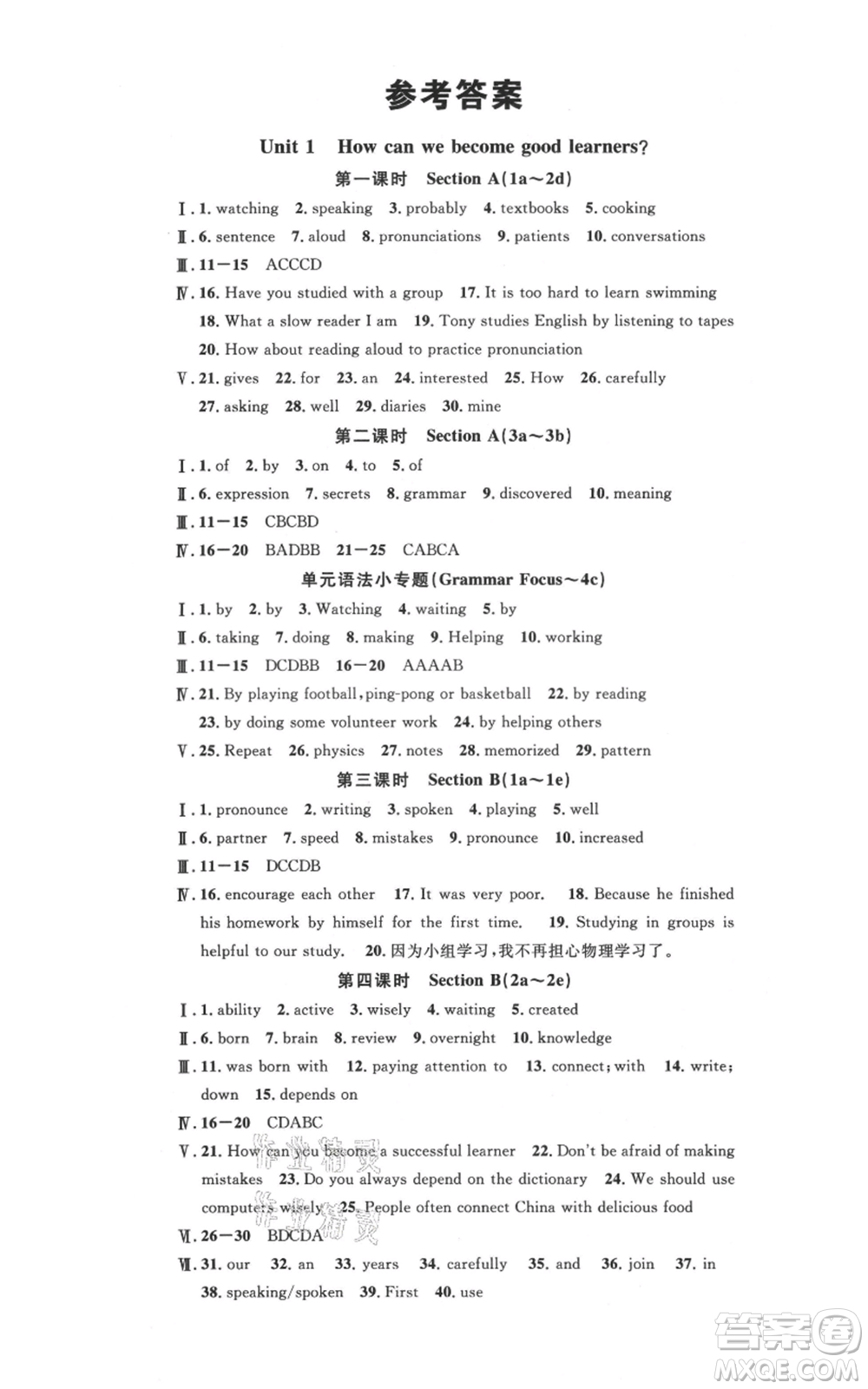 安徽師范大學(xué)出版社2021名校課堂九年級(jí)上冊(cè)英語(yǔ)人教版背記本河北專版參考答案