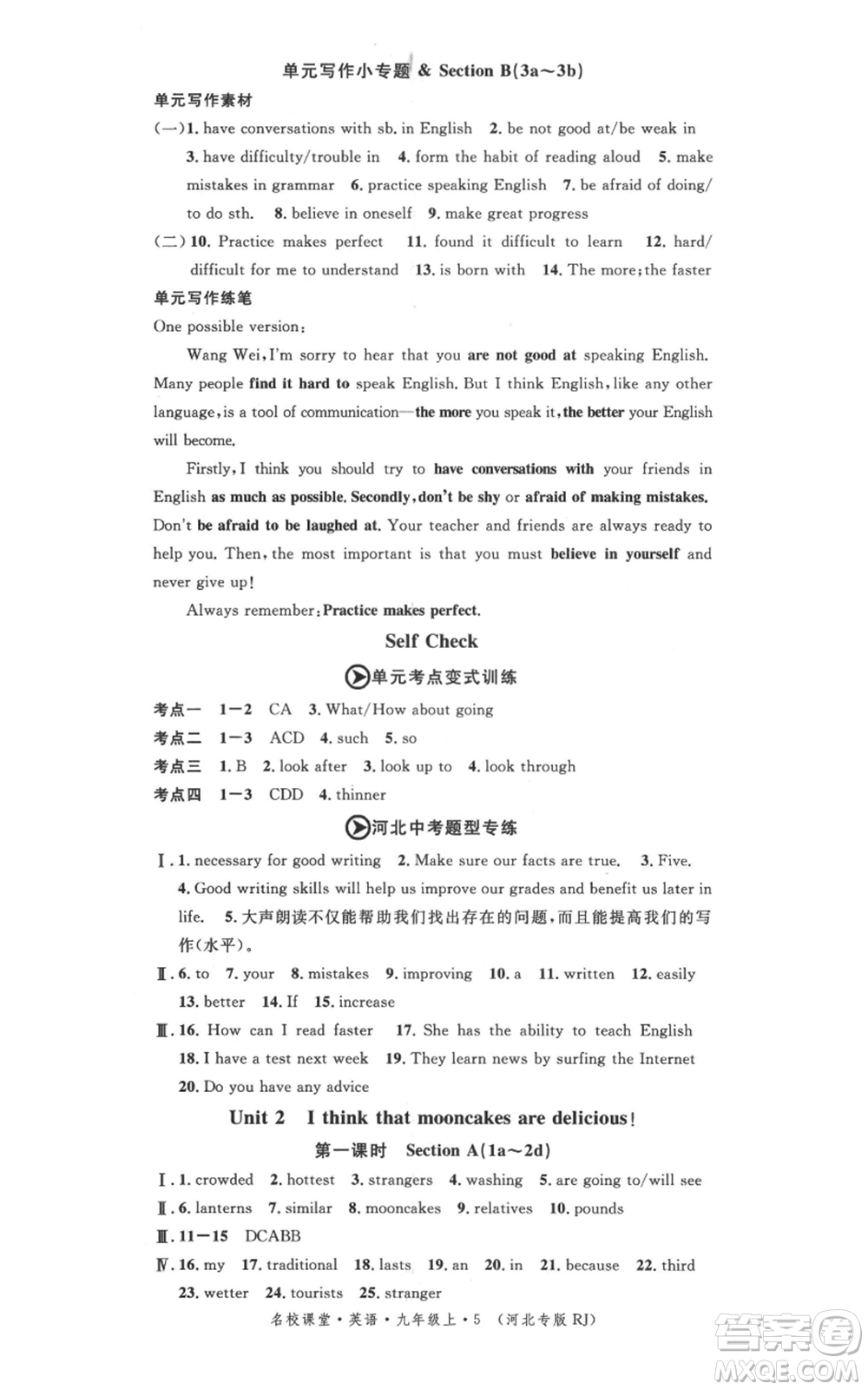 安徽師范大學(xué)出版社2021名校課堂九年級(jí)上冊(cè)英語(yǔ)人教版背記本河北專版參考答案