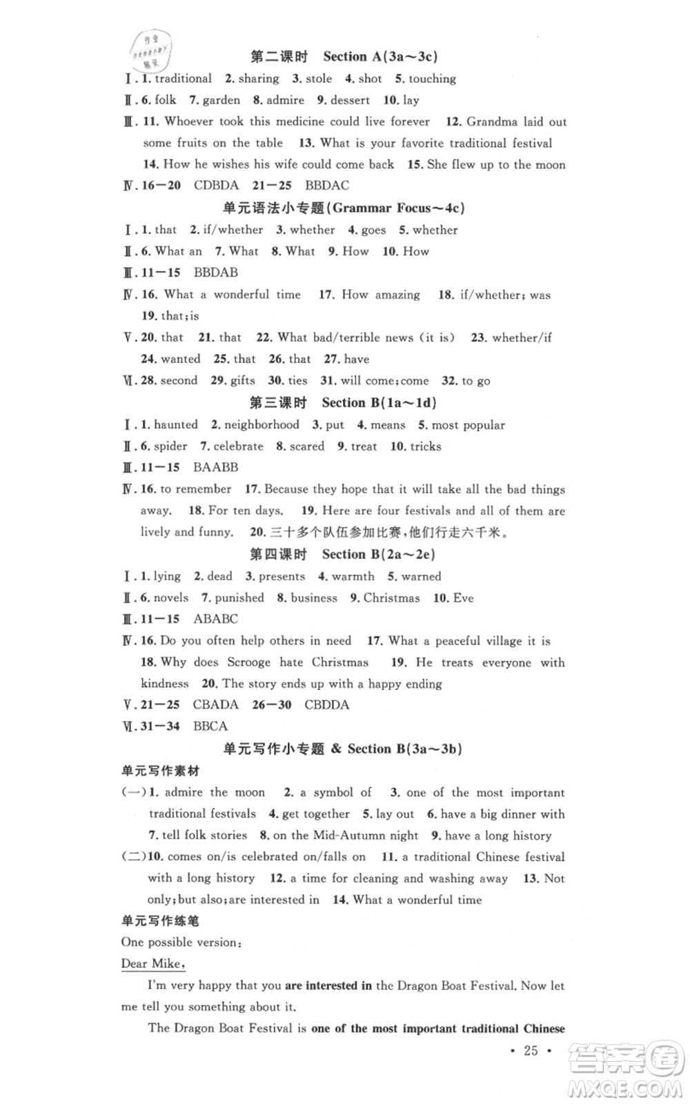 安徽師范大學(xué)出版社2021名校課堂九年級(jí)上冊(cè)英語(yǔ)人教版背記本河北專版參考答案
