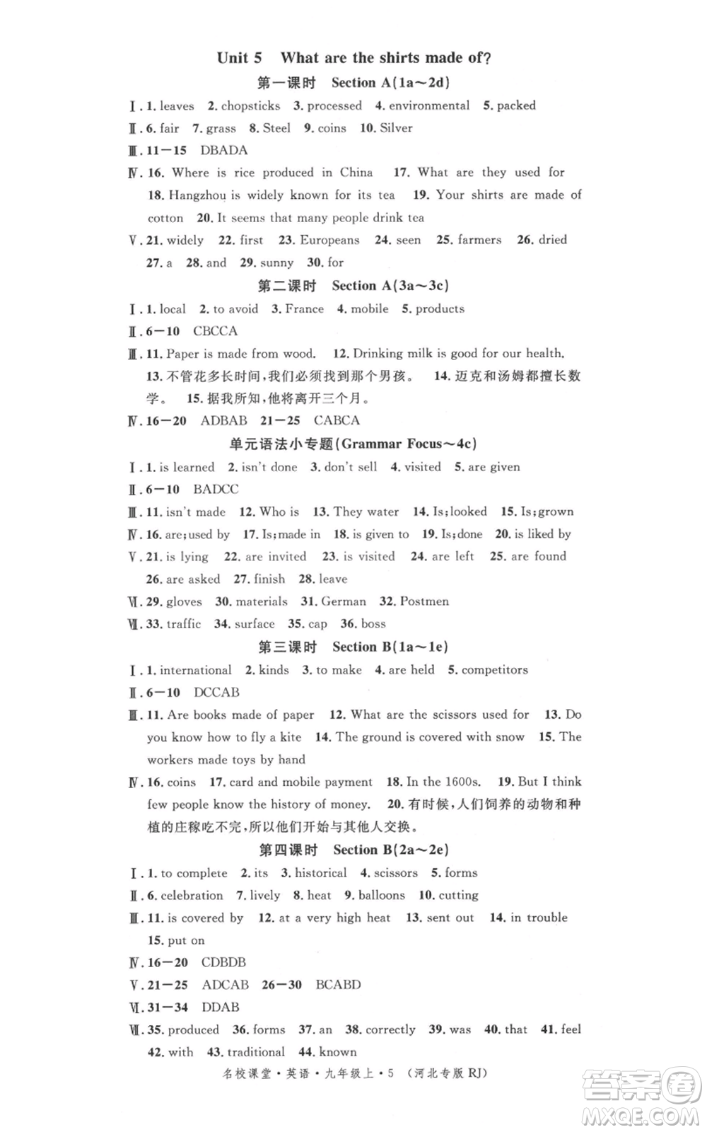 安徽師范大學(xué)出版社2021名校課堂九年級(jí)上冊(cè)英語(yǔ)人教版背記本河北專版參考答案