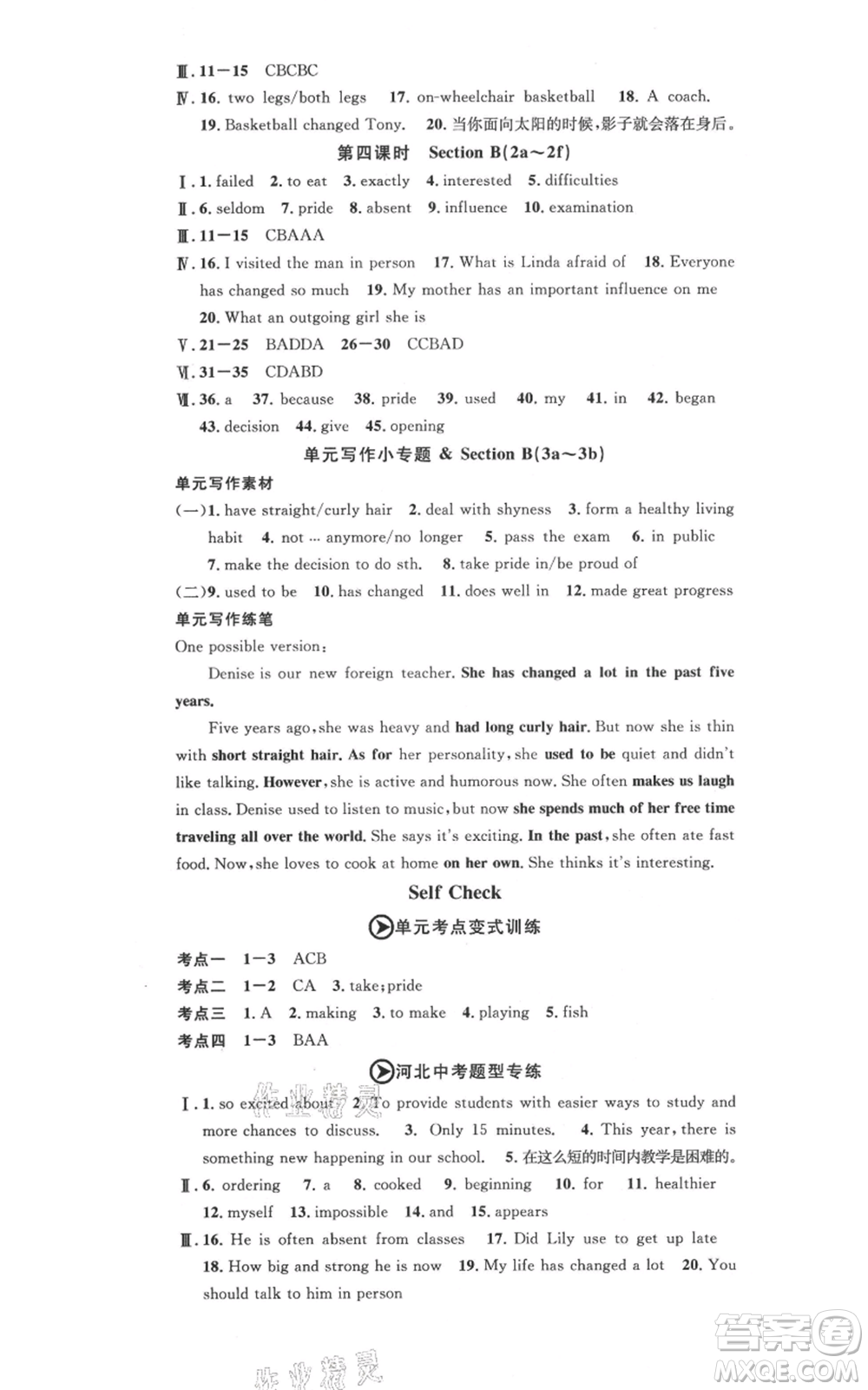 安徽師范大學(xué)出版社2021名校課堂九年級(jí)上冊(cè)英語(yǔ)人教版背記本河北專版參考答案