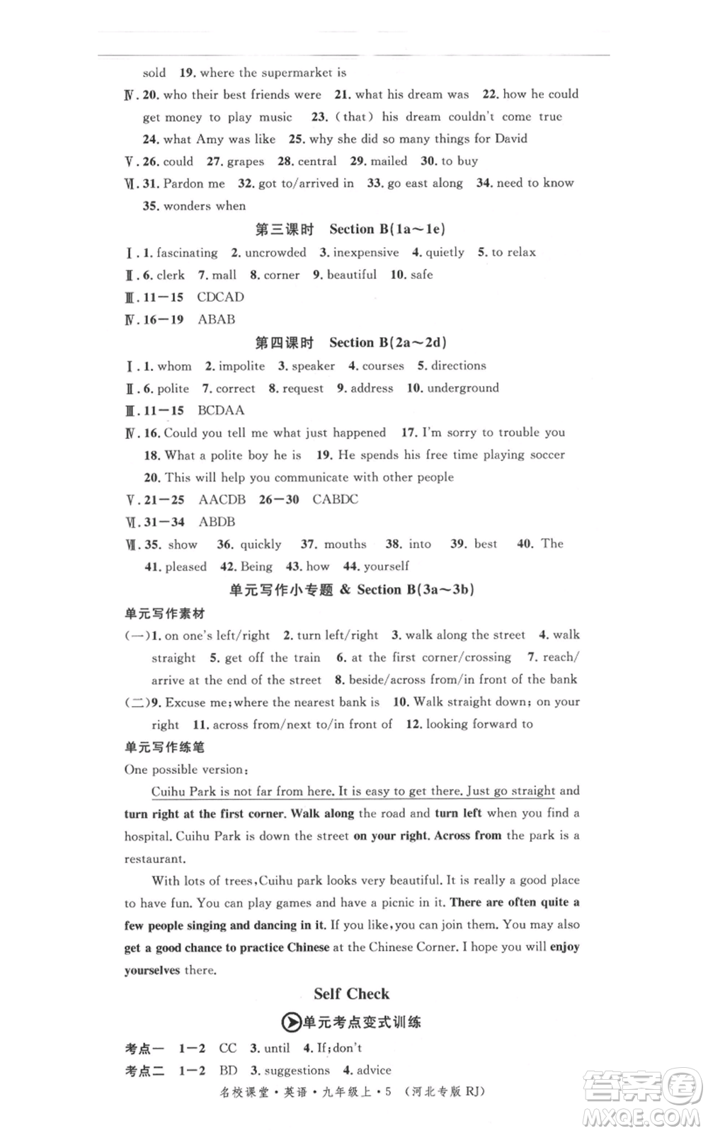 安徽師范大學(xué)出版社2021名校課堂九年級(jí)上冊(cè)英語(yǔ)人教版背記本河北專版參考答案