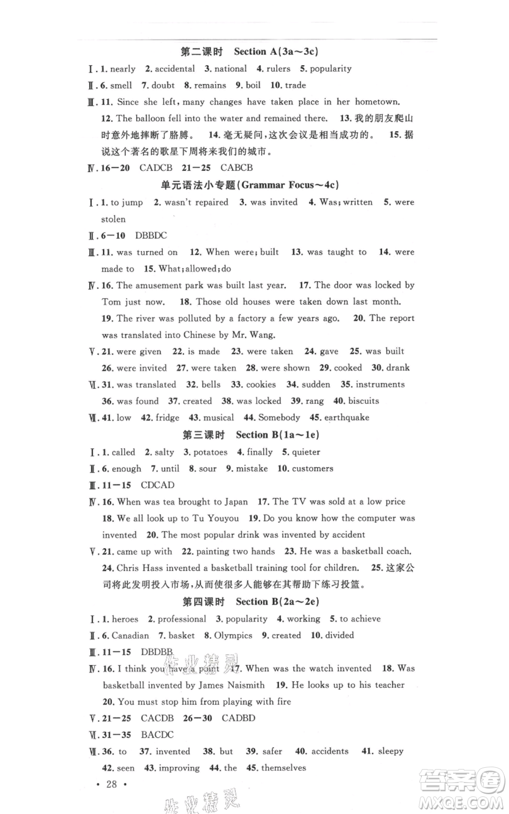安徽師范大學(xué)出版社2021名校課堂九年級(jí)上冊(cè)英語(yǔ)人教版背記本河北專版參考答案
