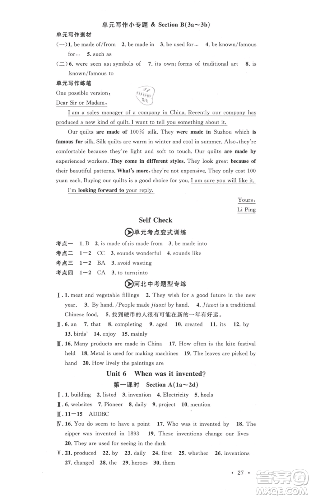 安徽師范大學(xué)出版社2021名校課堂九年級(jí)上冊(cè)英語(yǔ)人教版背記本河北專版參考答案