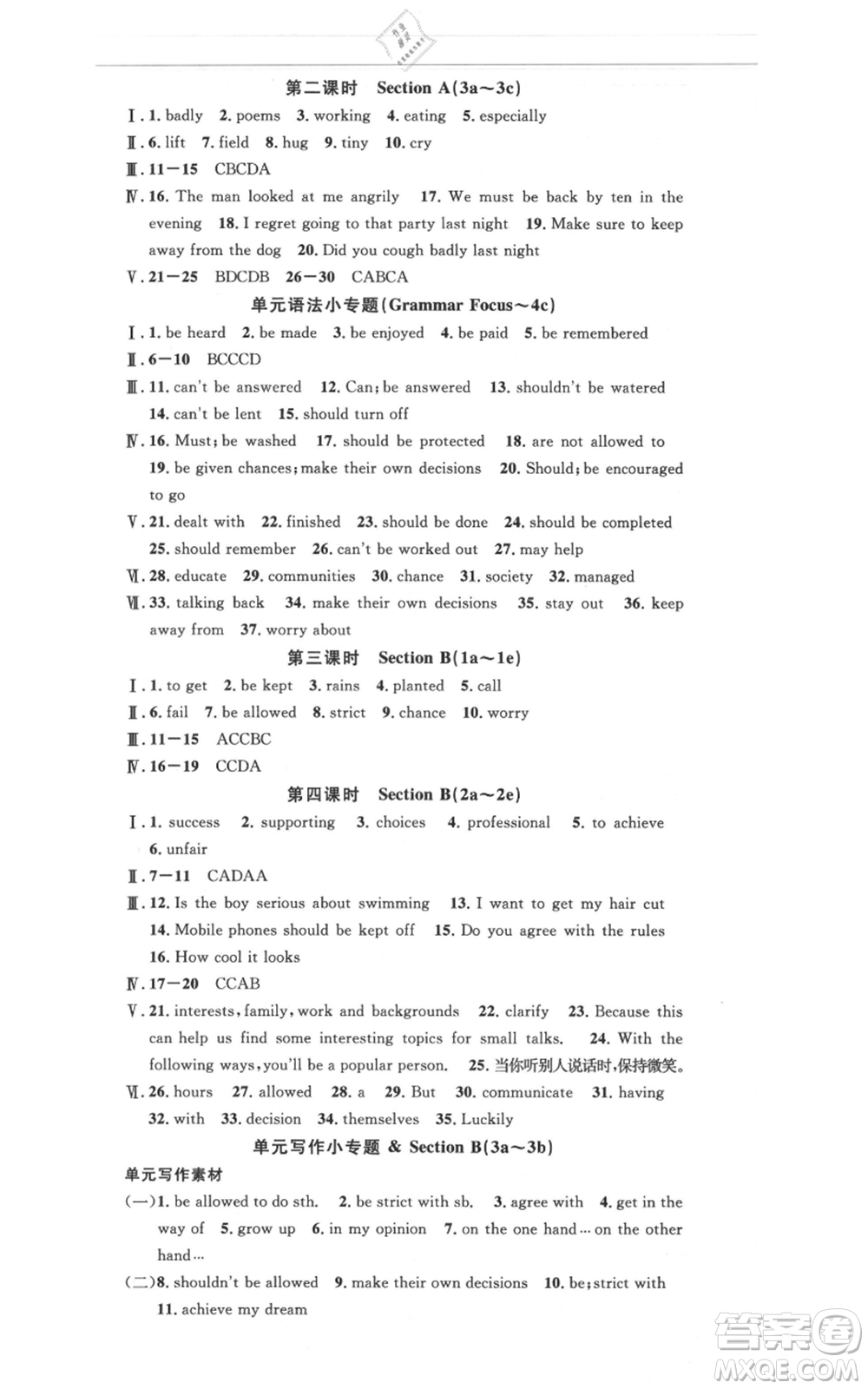 安徽師范大學(xué)出版社2021名校課堂九年級(jí)上冊(cè)英語(yǔ)人教版背記本河北專版參考答案