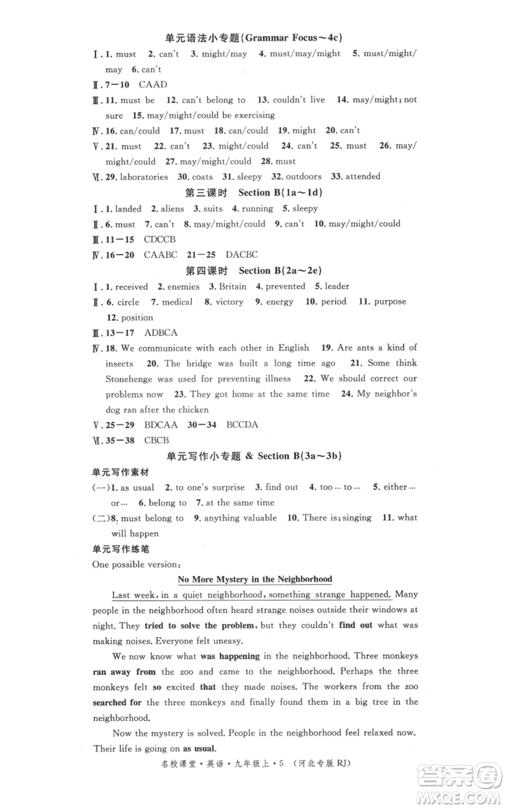 安徽師范大學(xué)出版社2021名校課堂九年級(jí)上冊(cè)英語(yǔ)人教版背記本河北專版參考答案