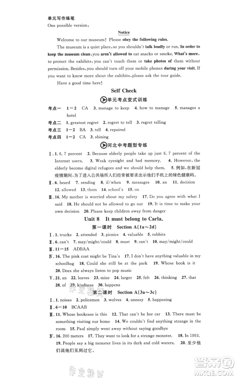 安徽師范大學(xué)出版社2021名校課堂九年級(jí)上冊(cè)英語(yǔ)人教版背記本河北專版參考答案