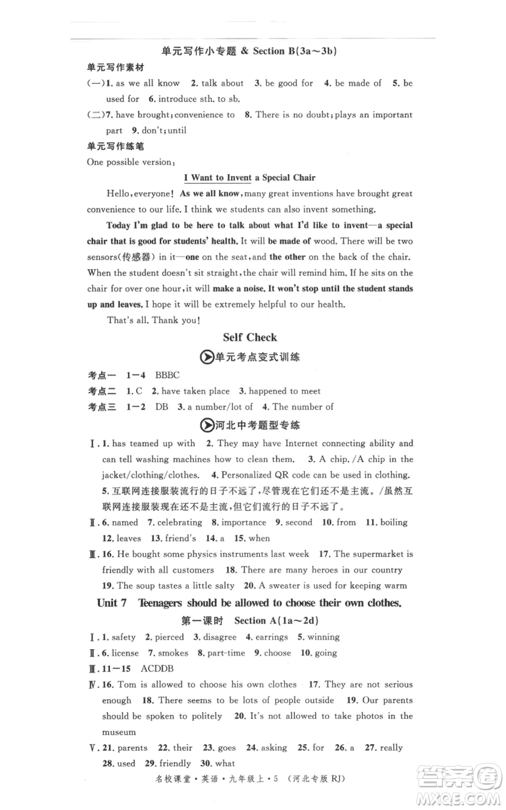 安徽師范大學(xué)出版社2021名校課堂九年級(jí)上冊(cè)英語(yǔ)人教版背記本河北專版參考答案