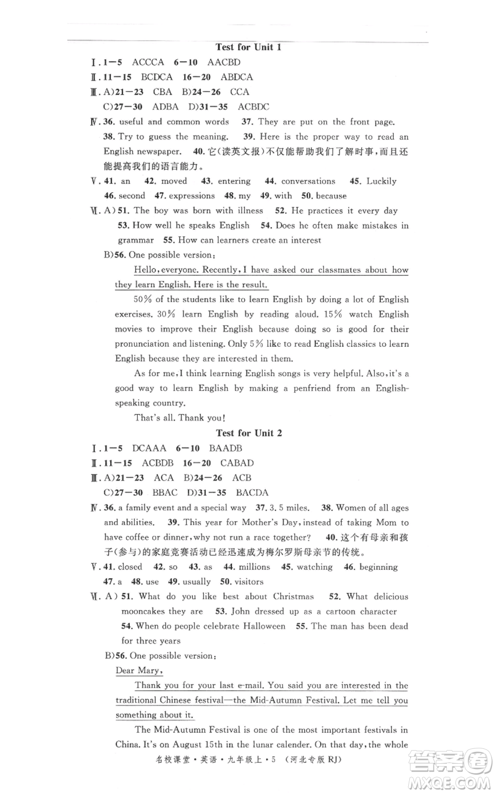 安徽師范大學(xué)出版社2021名校課堂九年級(jí)上冊(cè)英語(yǔ)人教版背記本河北專版參考答案