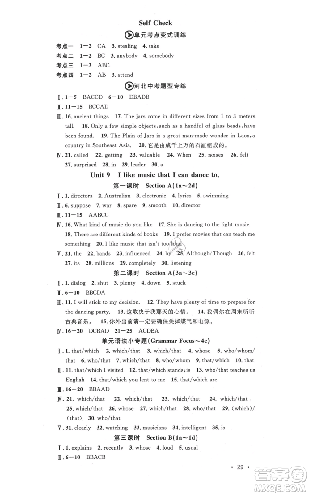 安徽師范大學(xué)出版社2021名校課堂九年級(jí)上冊(cè)英語(yǔ)人教版背記本河北專版參考答案